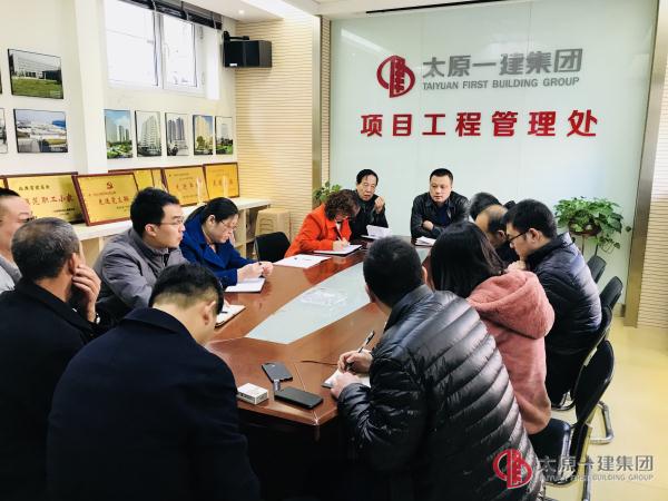 项目工程管理处召开年初起步动员会