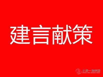 集团公司召开第四个三年发展规划建言献策座谈会