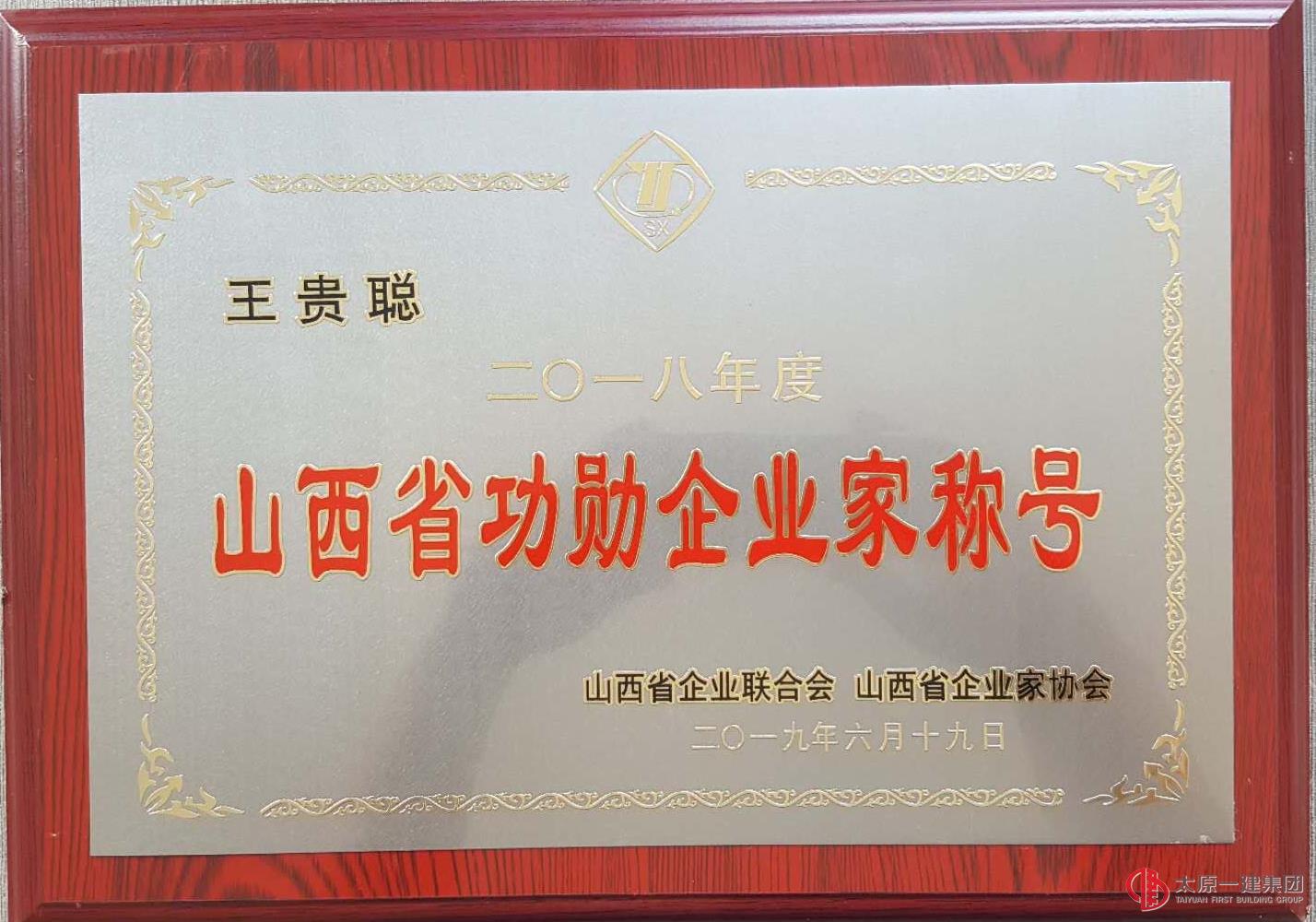 集团公司荣获2018年度山西省功勋企业及2019山西省企业文化优秀成果奖