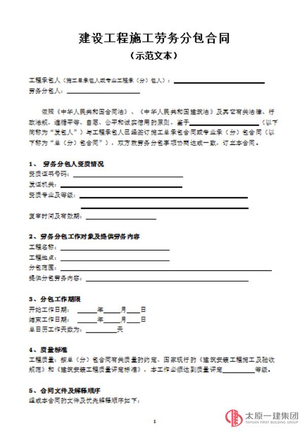 房屋租赁合同范本_主合同分包收入